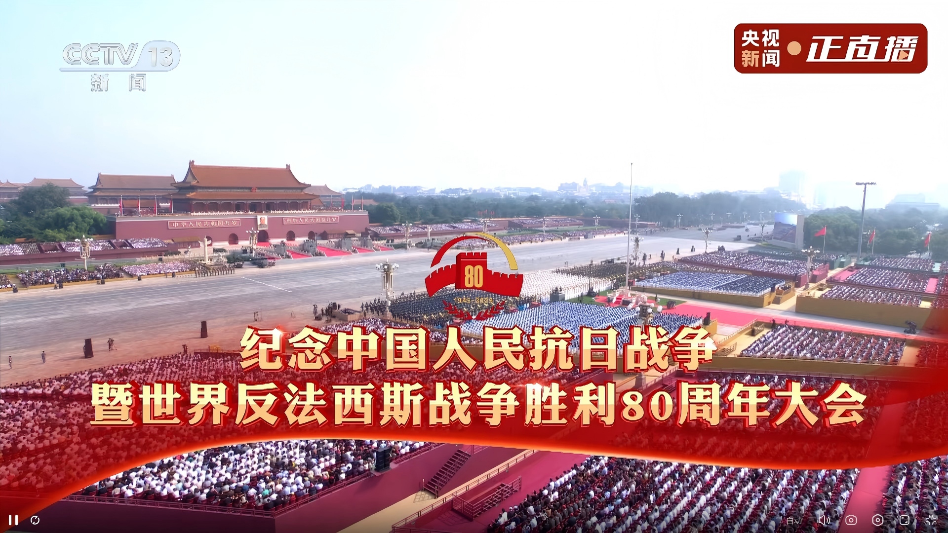 公司新闻 ‖ 铭记历史 砥砺前行 ——湖南友乐数智科技有限公司组织员工观看九三阅兵